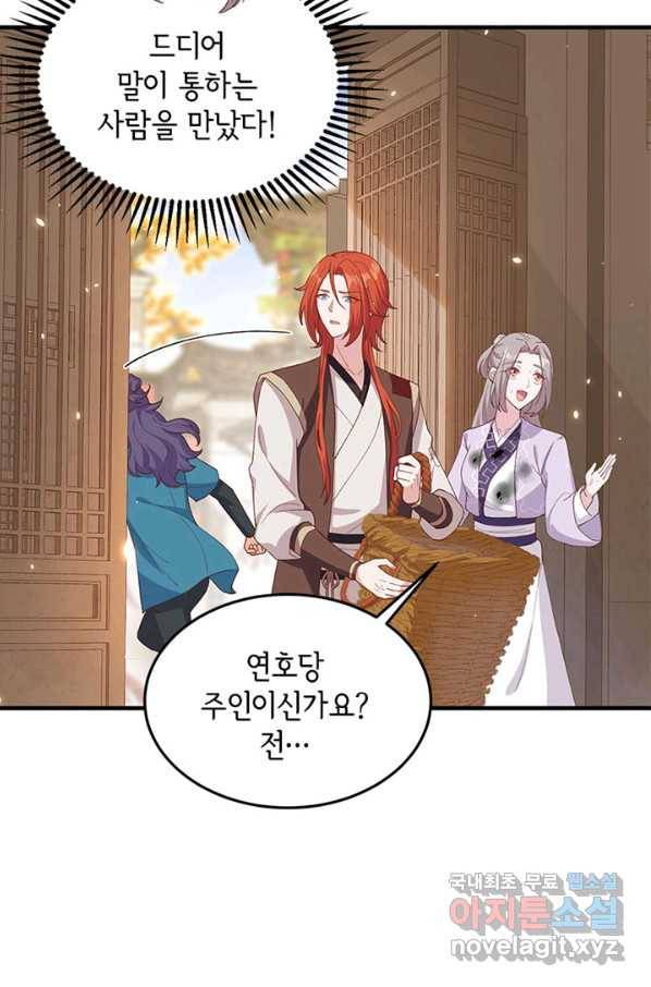 역하렘 나라의 낭군들 13화 47