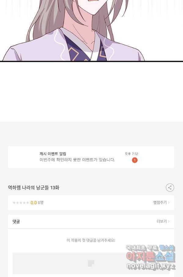 역하렘 나라의 낭군들 13화 50
