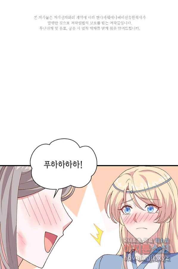 역하렘 나라의 낭군들 18화 2