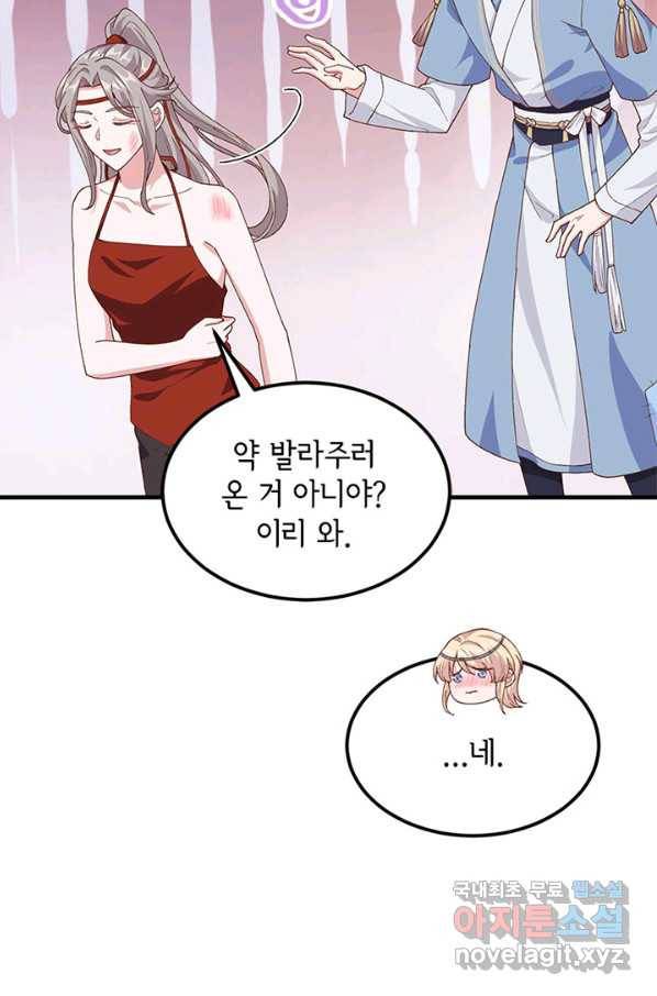 역하렘 나라의 낭군들 18화 4