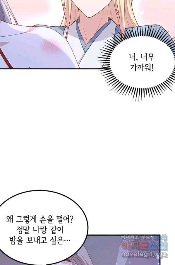 역하렘 나라의 낭군들 18화 8