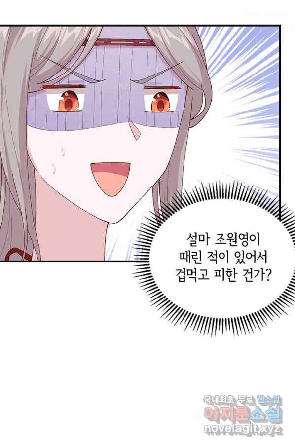 역하렘 나라의 낭군들 18화 16