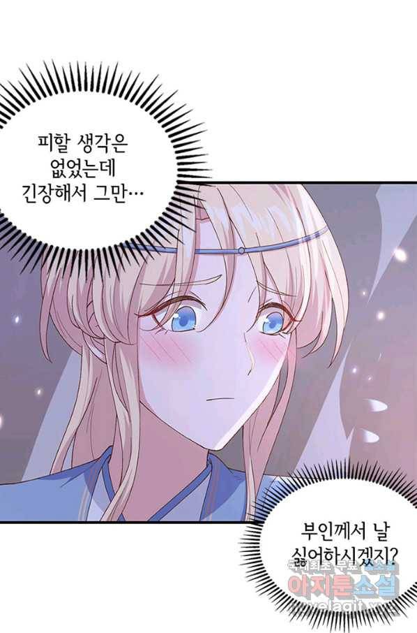 역하렘 나라의 낭군들 18화 17