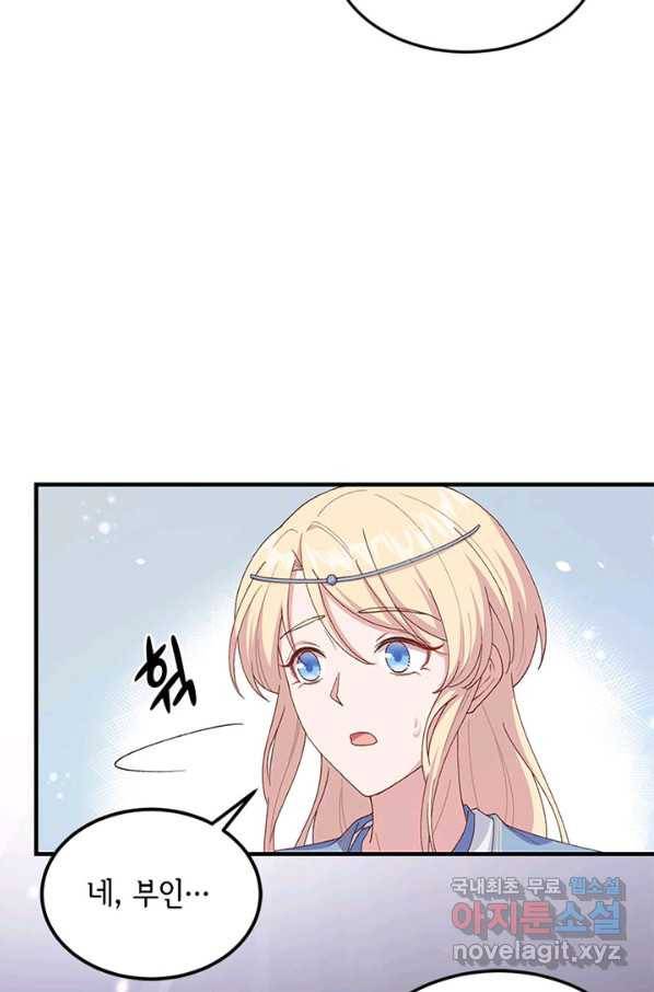 역하렘 나라의 낭군들 18화 19