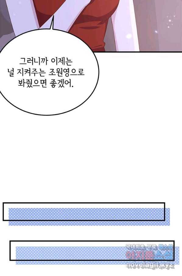 역하렘 나라의 낭군들 18화 21