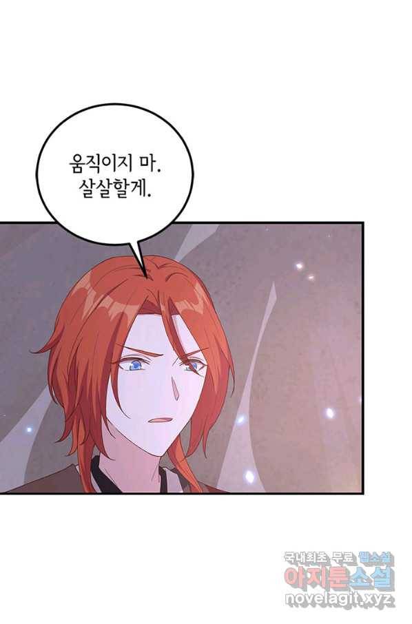 역하렘 나라의 낭군들 18화 23