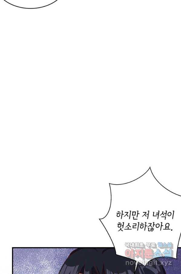 역하렘 나라의 낭군들 18화 27