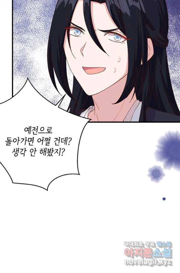 역하렘 나라의 낭군들 18화 28