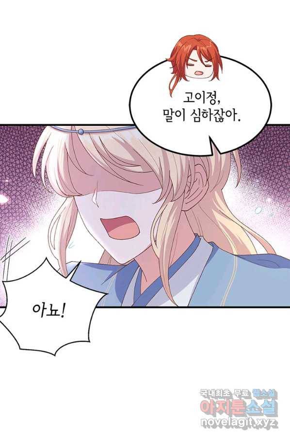 역하렘 나라의 낭군들 18화 29