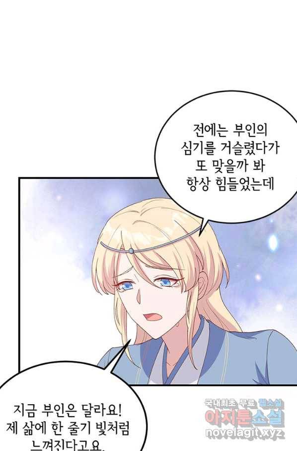 역하렘 나라의 낭군들 18화 30
