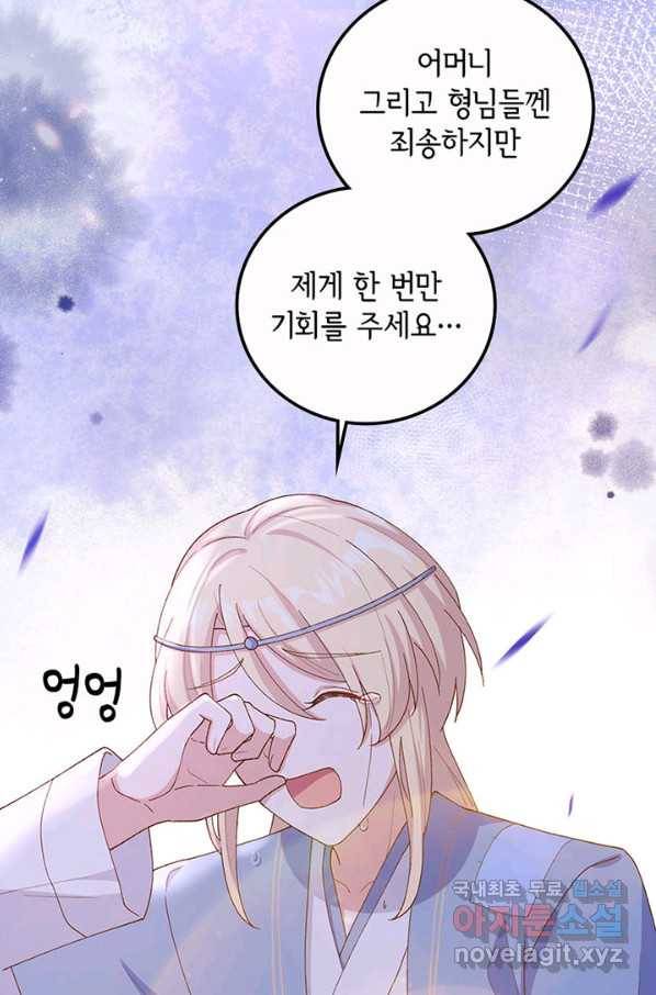 역하렘 나라의 낭군들 18화 32
