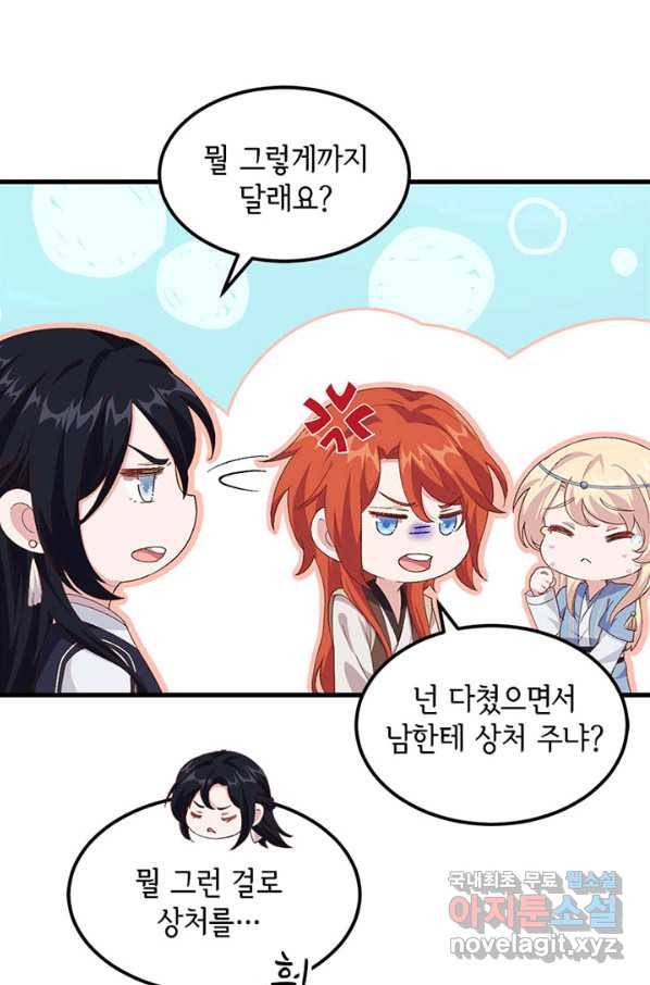 역하렘 나라의 낭군들 18화 35