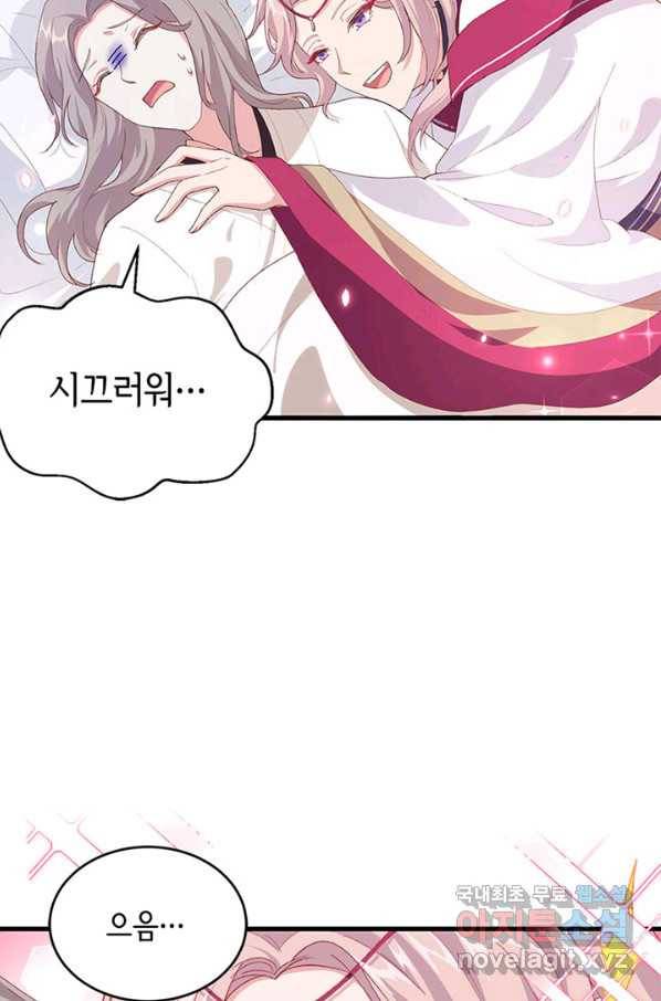 역하렘 나라의 낭군들 18화 43