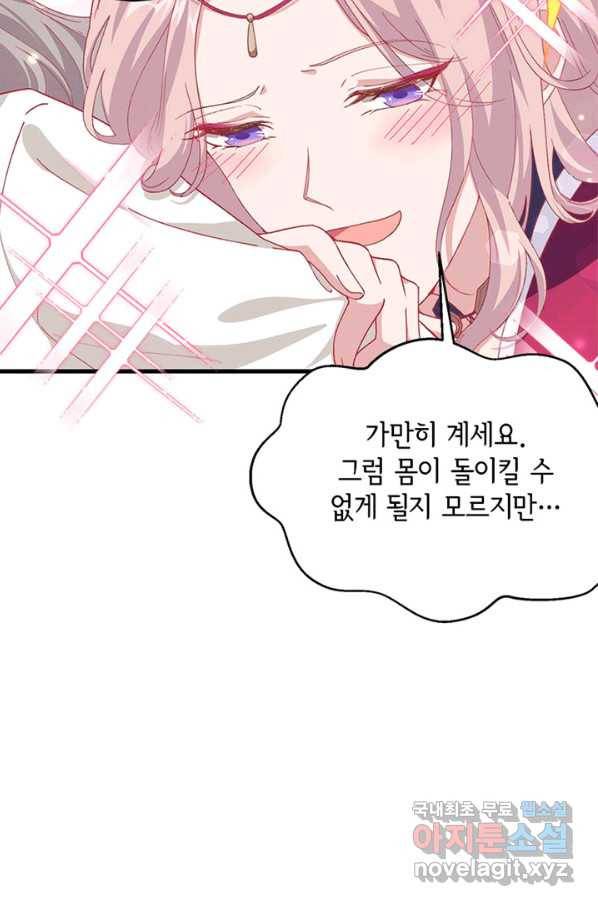 역하렘 나라의 낭군들 18화 44