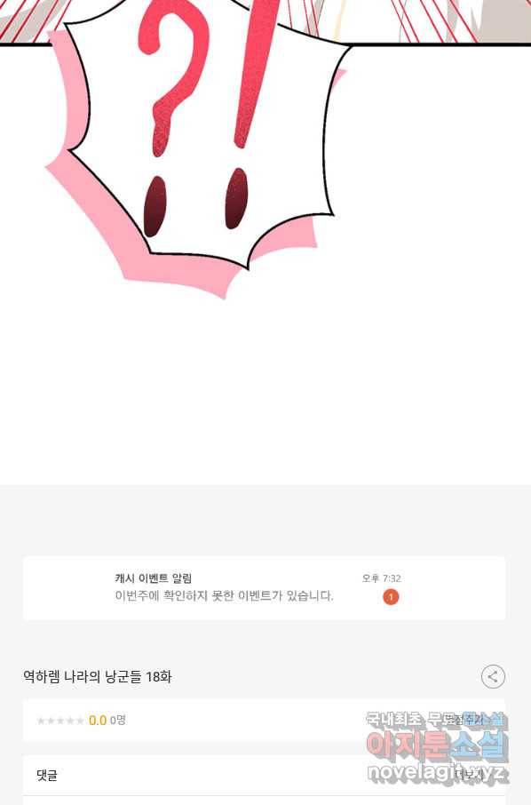 역하렘 나라의 낭군들 18화 46