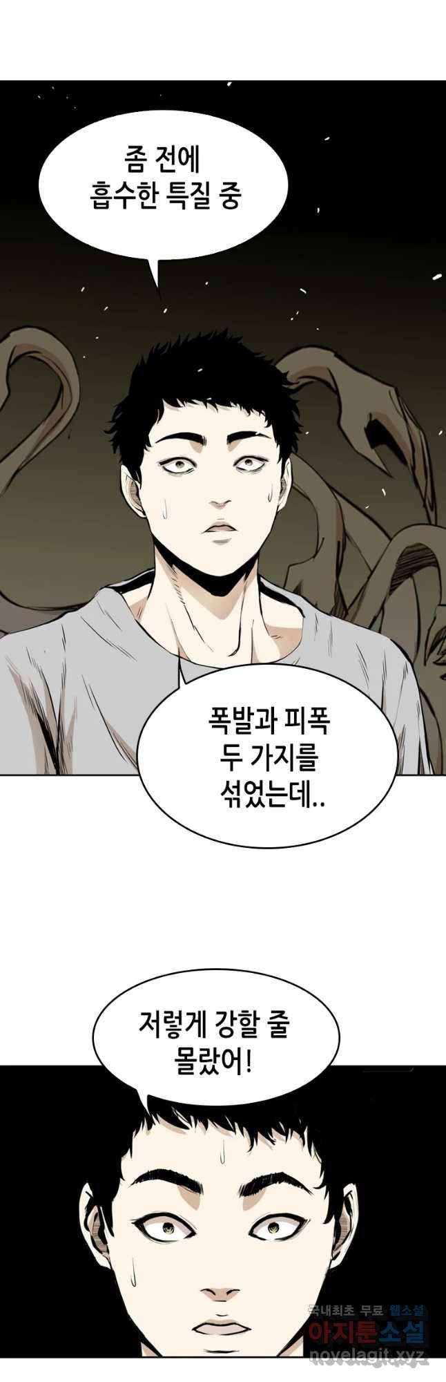 액괴 48화 11