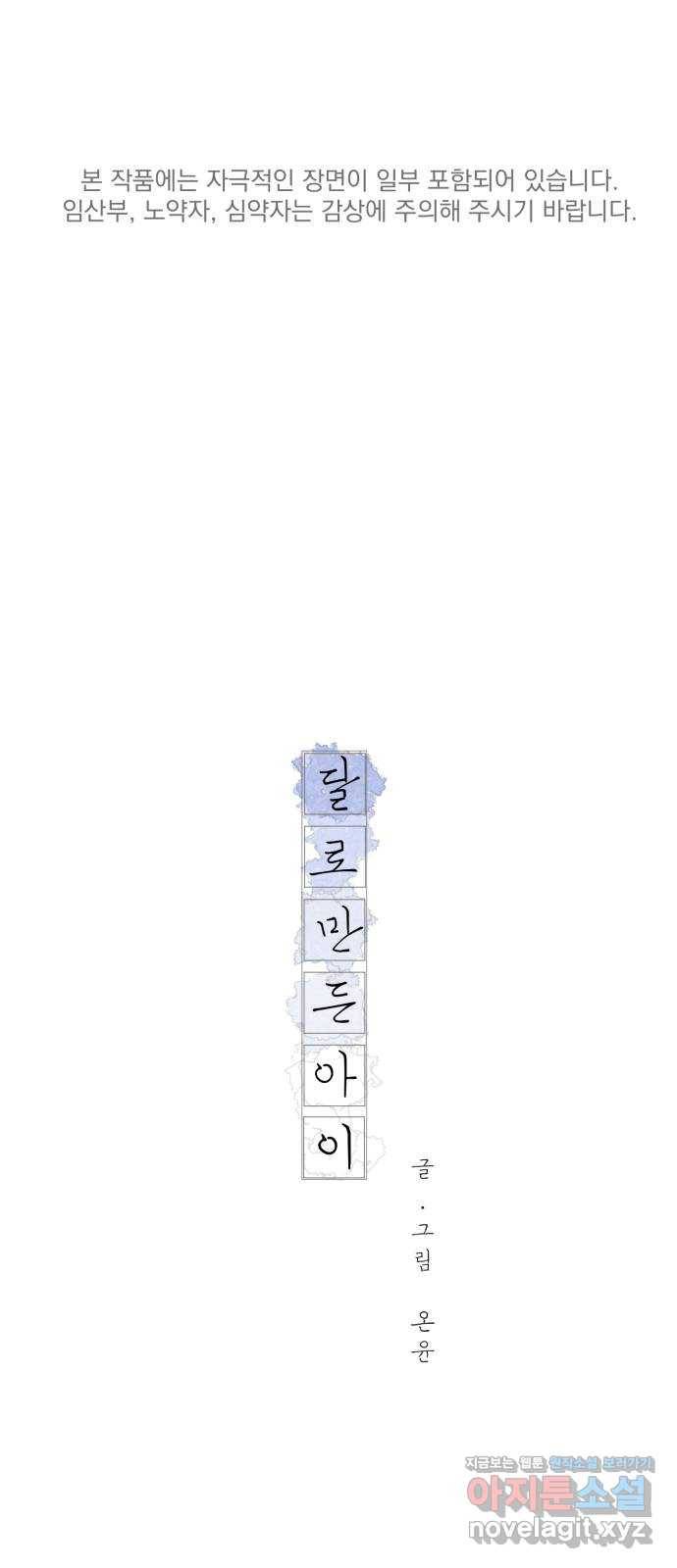 달로 만든 아이 29화 1