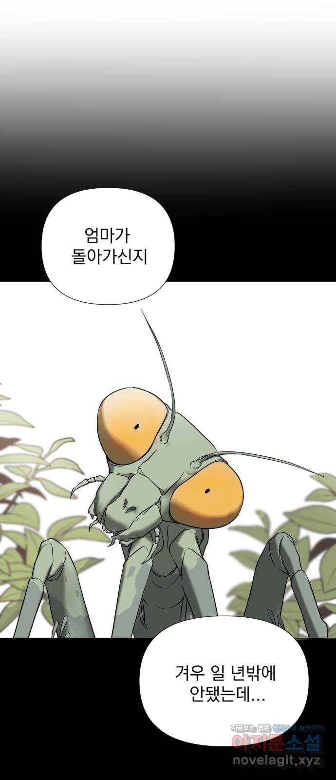 달로 만든 아이 29화 2