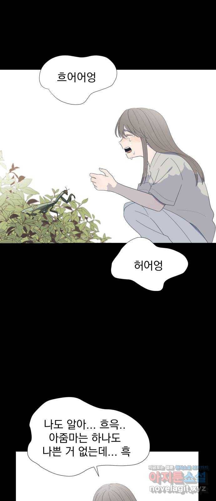 달로 만든 아이 29화 7