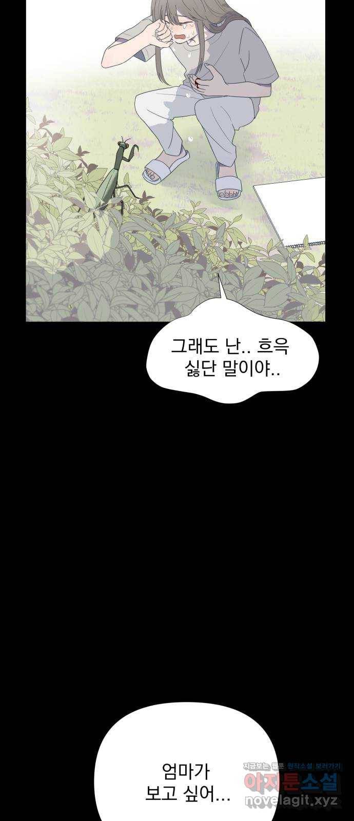 달로 만든 아이 29화 8