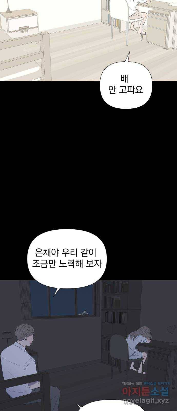 달로 만든 아이 29화 12