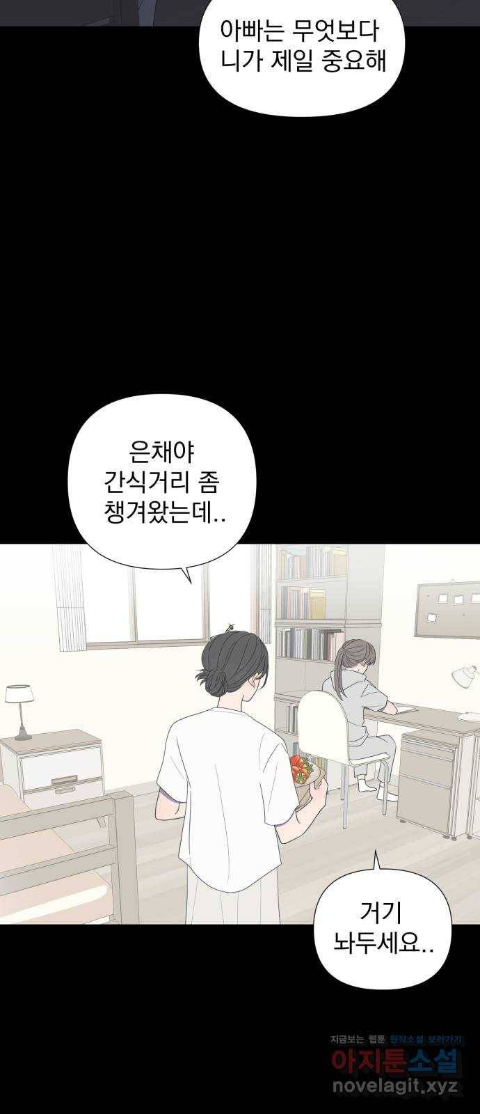 달로 만든 아이 29화 13