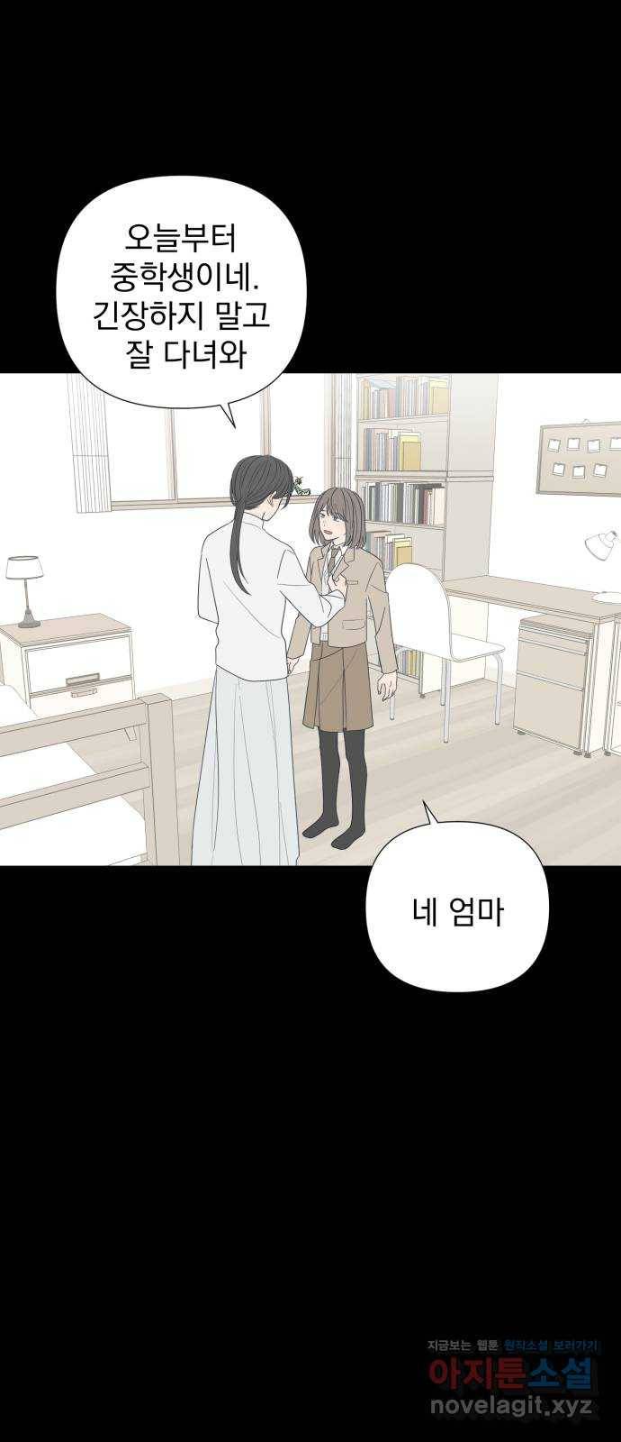 달로 만든 아이 29화 14