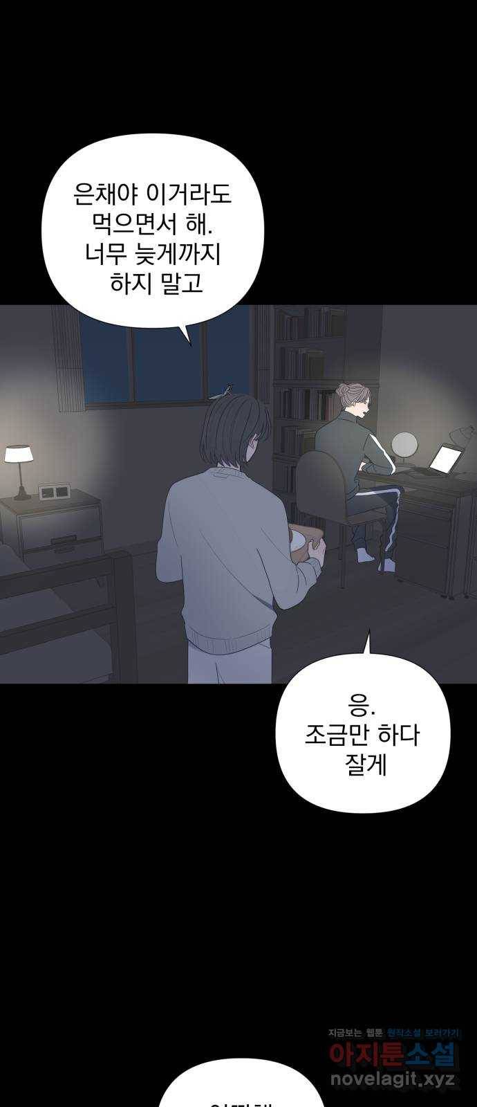 달로 만든 아이 29화 15