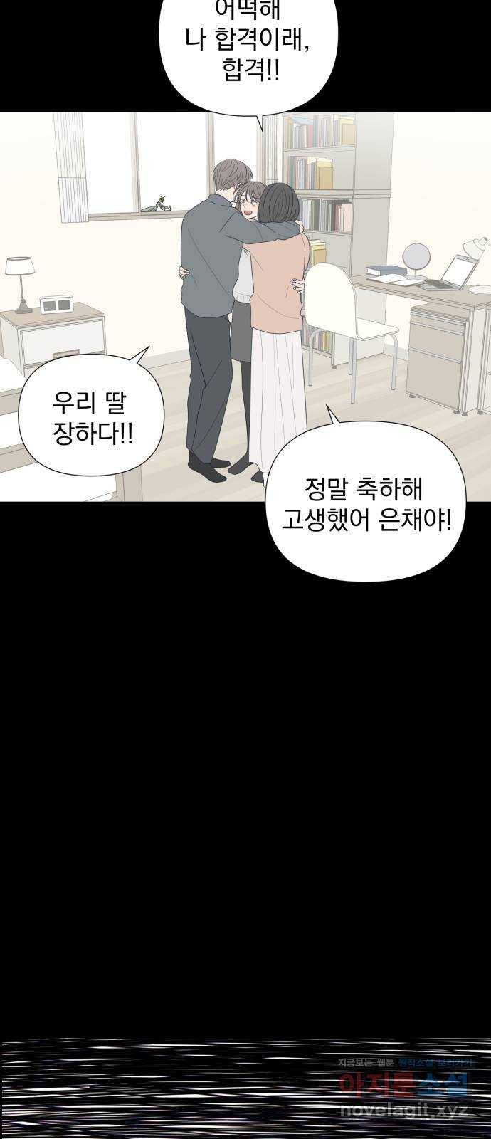 달로 만든 아이 29화 16