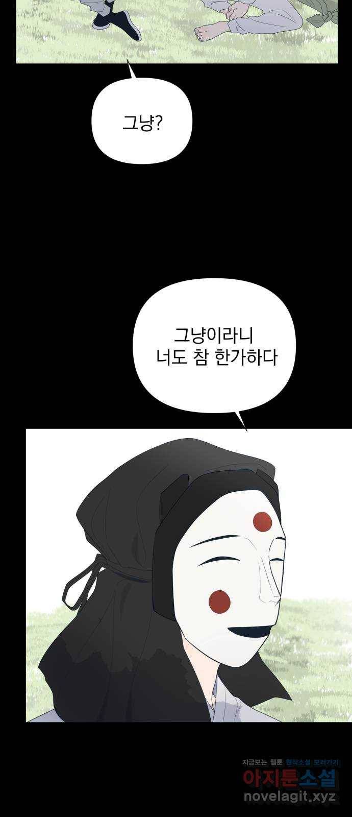 달로 만든 아이 29화 18