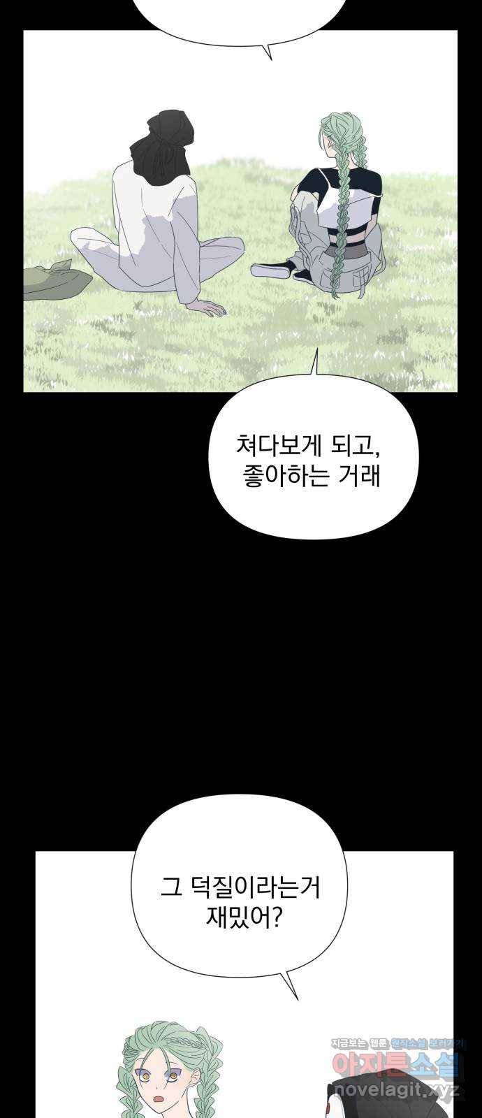달로 만든 아이 29화 20