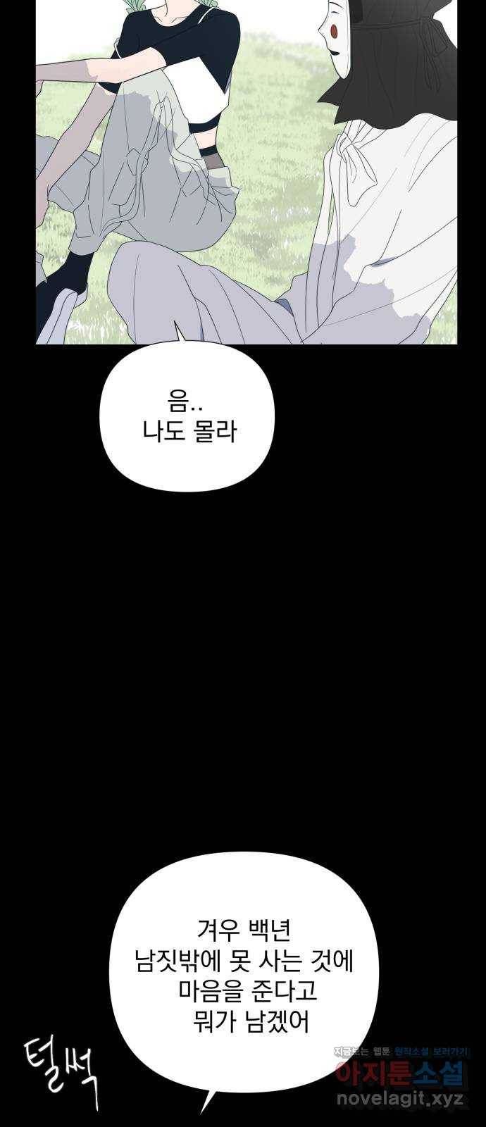 달로 만든 아이 29화 21