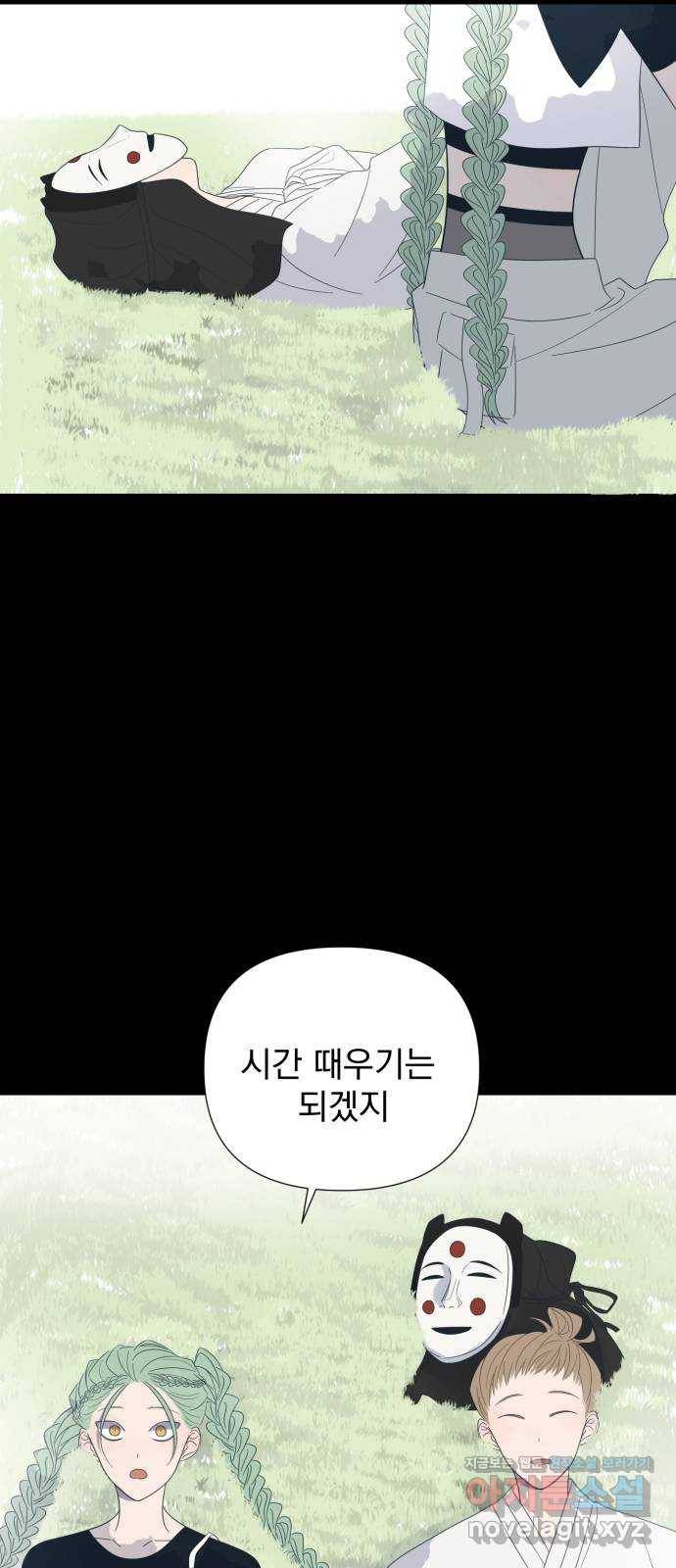 달로 만든 아이 29화 22