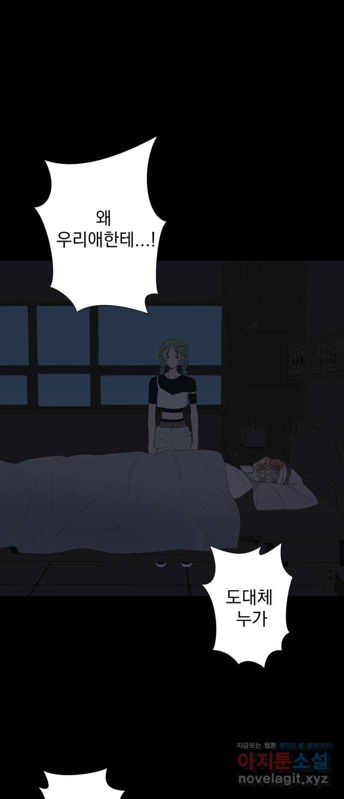 달로 만든 아이 29화 25