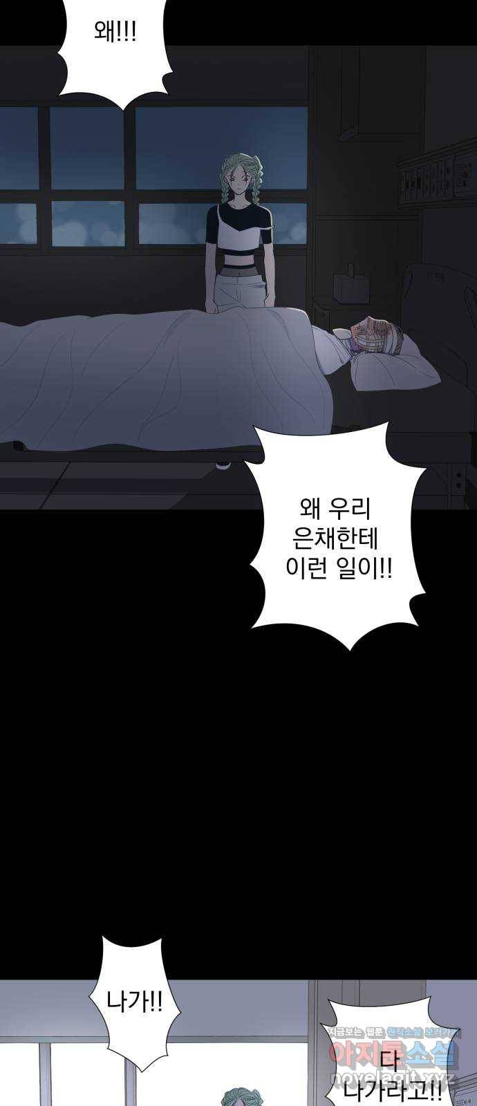 달로 만든 아이 29화 26
