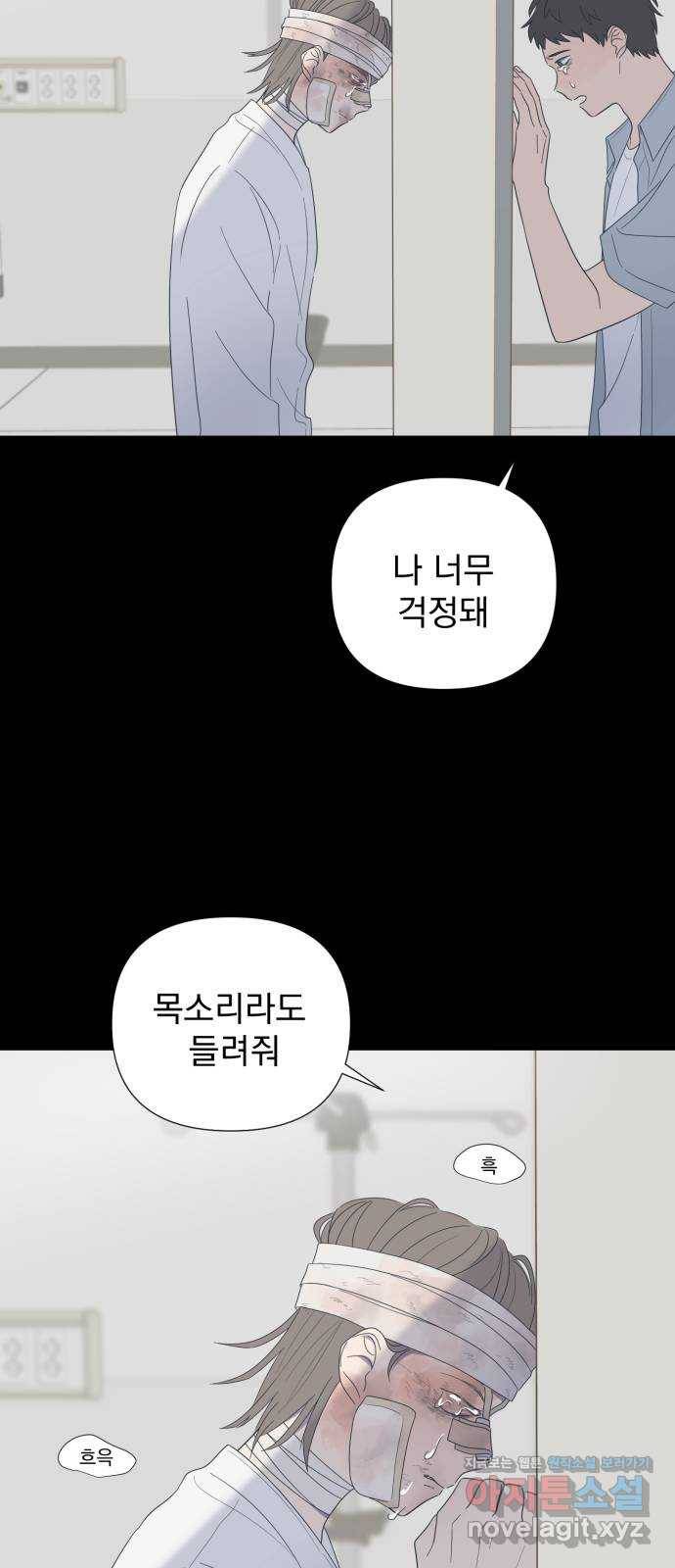 달로 만든 아이 29화 29