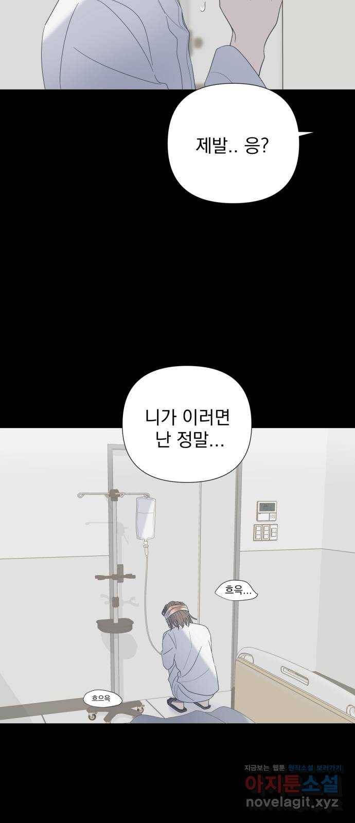 달로 만든 아이 29화 30