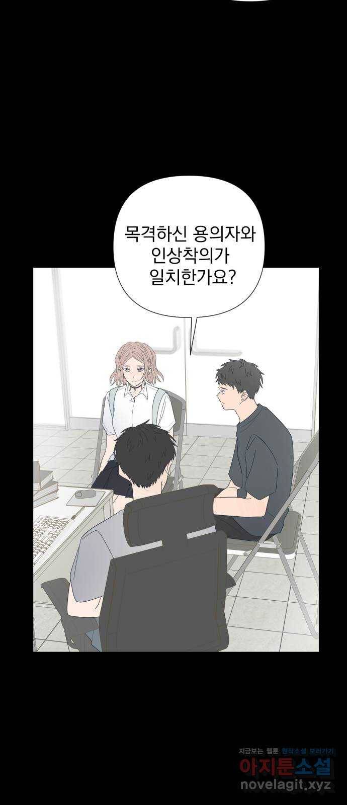 달로 만든 아이 29화 34