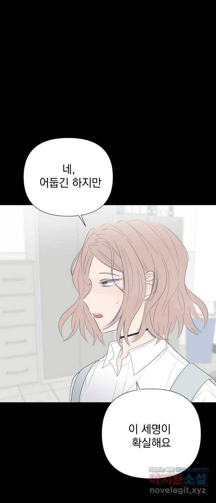 달로 만든 아이 29화 35