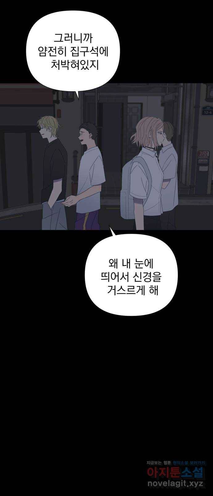 달로 만든 아이 29화 41