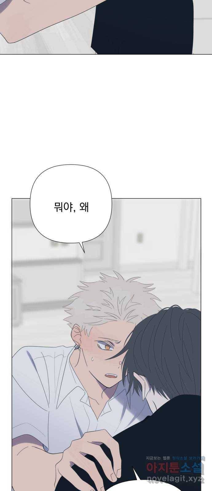 달로 만든 아이 29화 50