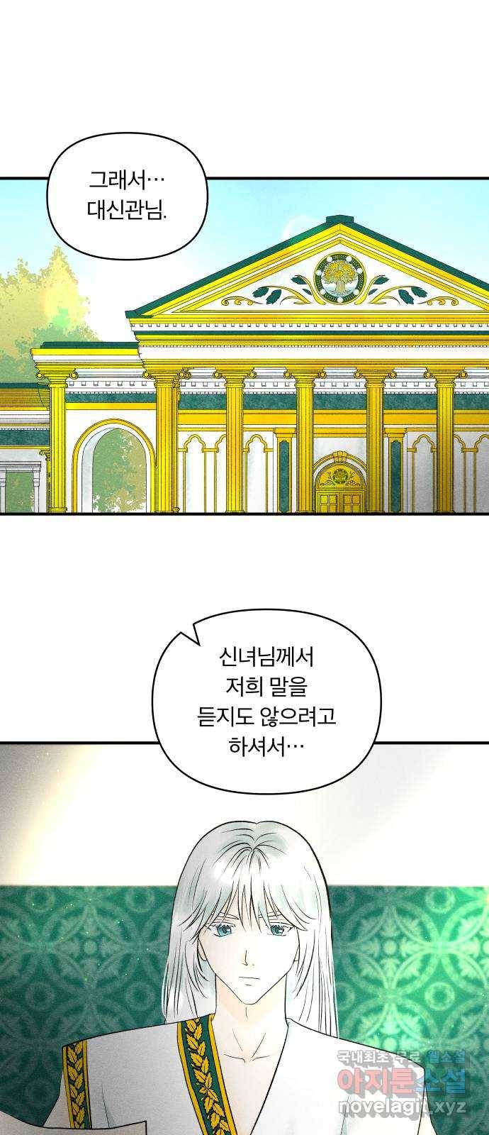 사막에 핀 달 60. 탐색(2) 1