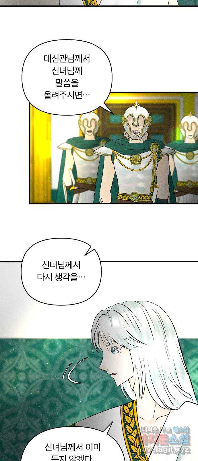 사막에 핀 달 60. 탐색(2) 2