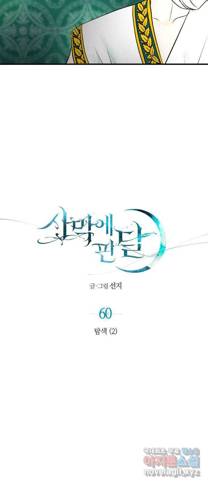 사막에 핀 달 60. 탐색(2) 4