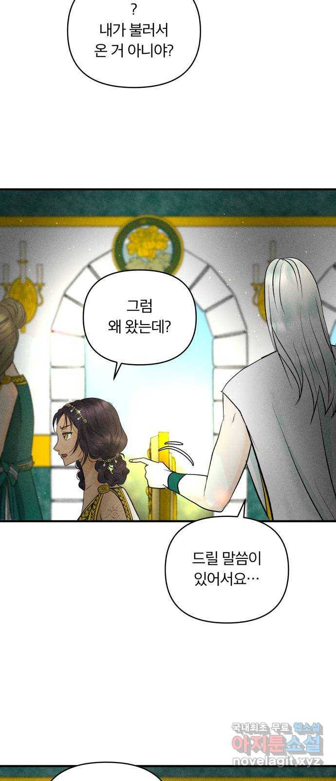 사막에 핀 달 60. 탐색(2) 7