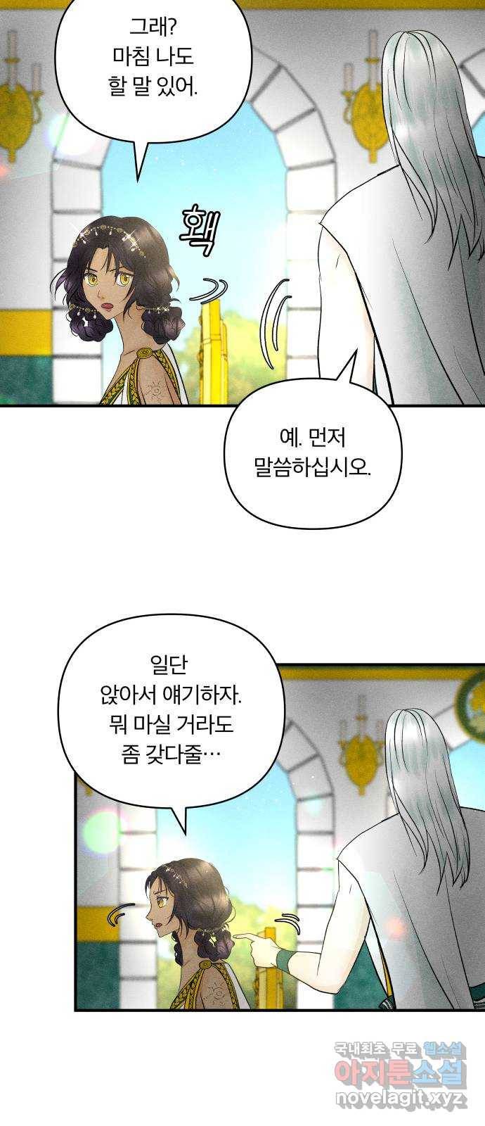 사막에 핀 달 60. 탐색(2) 8