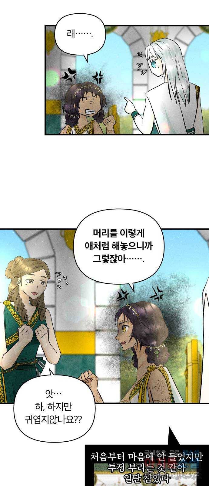 사막에 핀 달 60. 탐색(2) 9