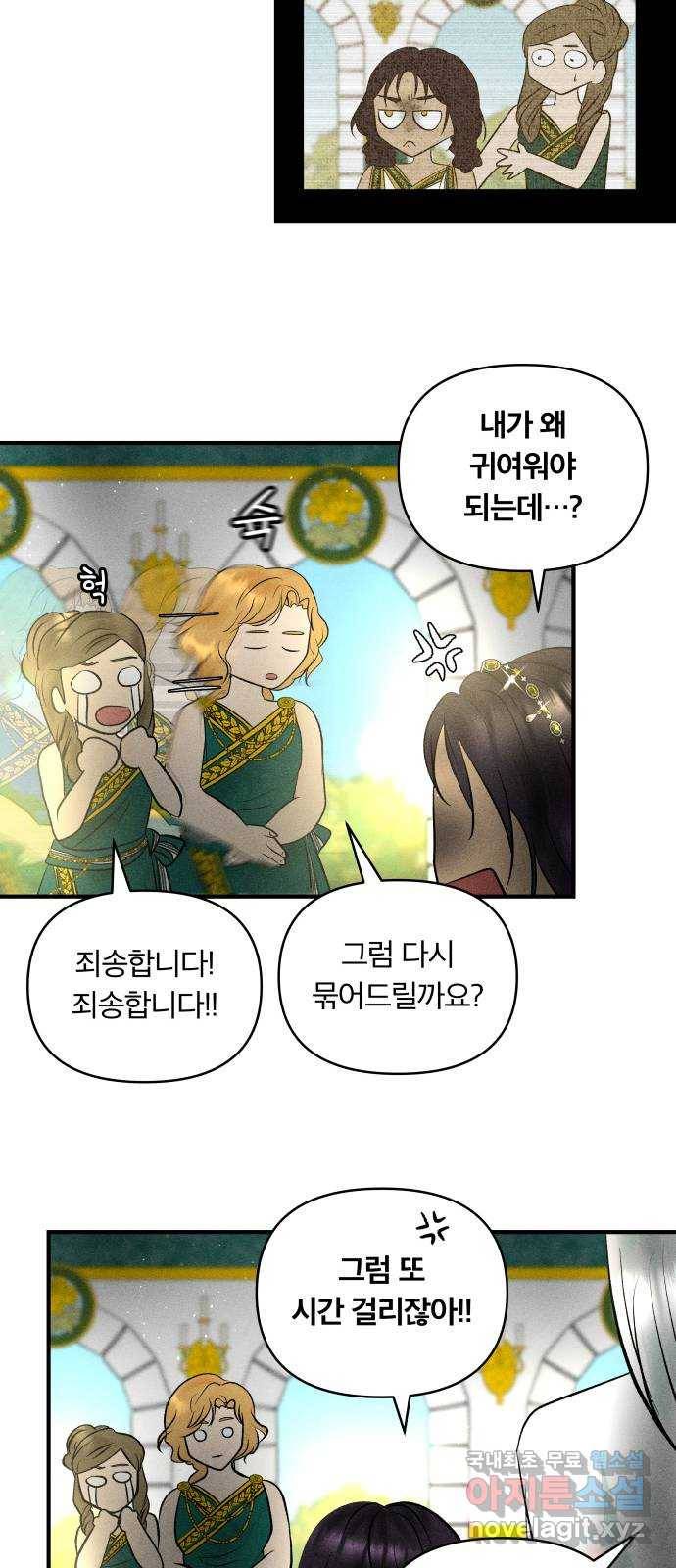 사막에 핀 달 60. 탐색(2) 10