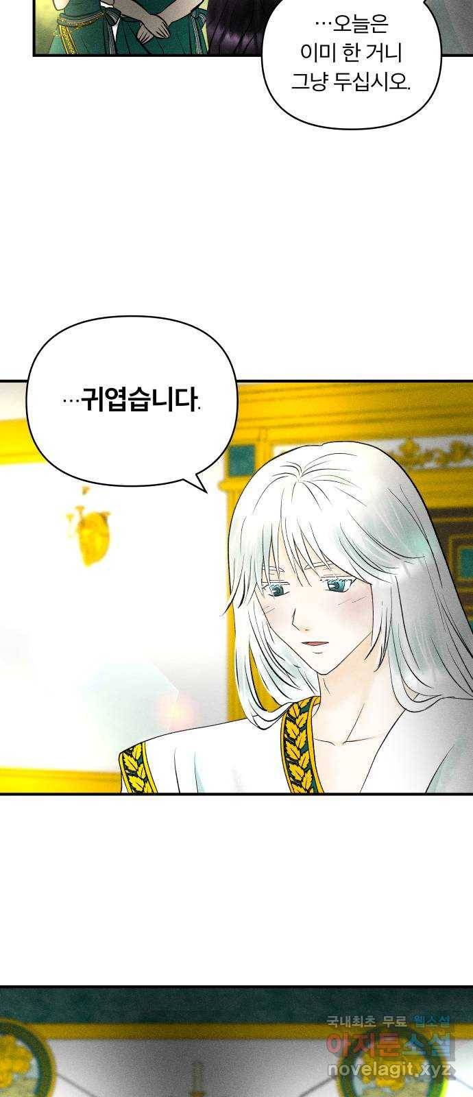 사막에 핀 달 60. 탐색(2) 11