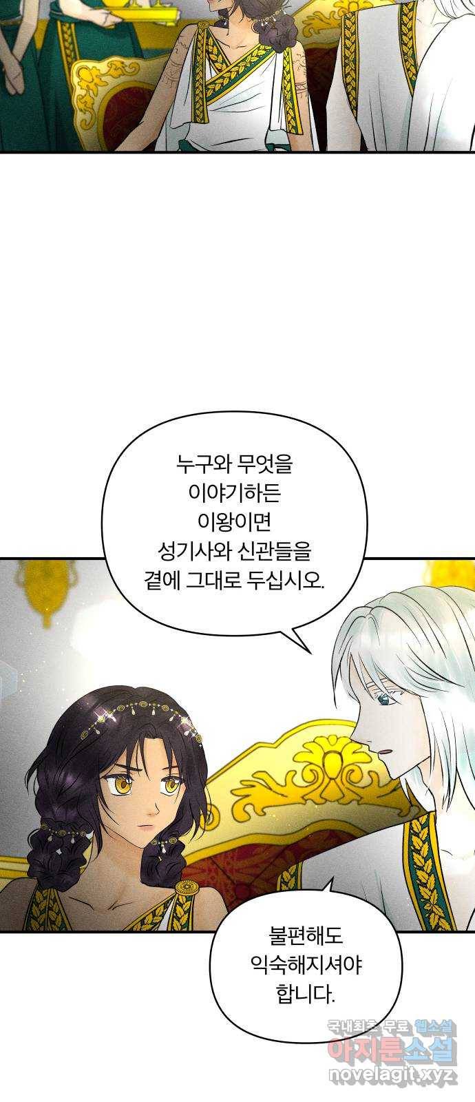 사막에 핀 달 60. 탐색(2) 14
